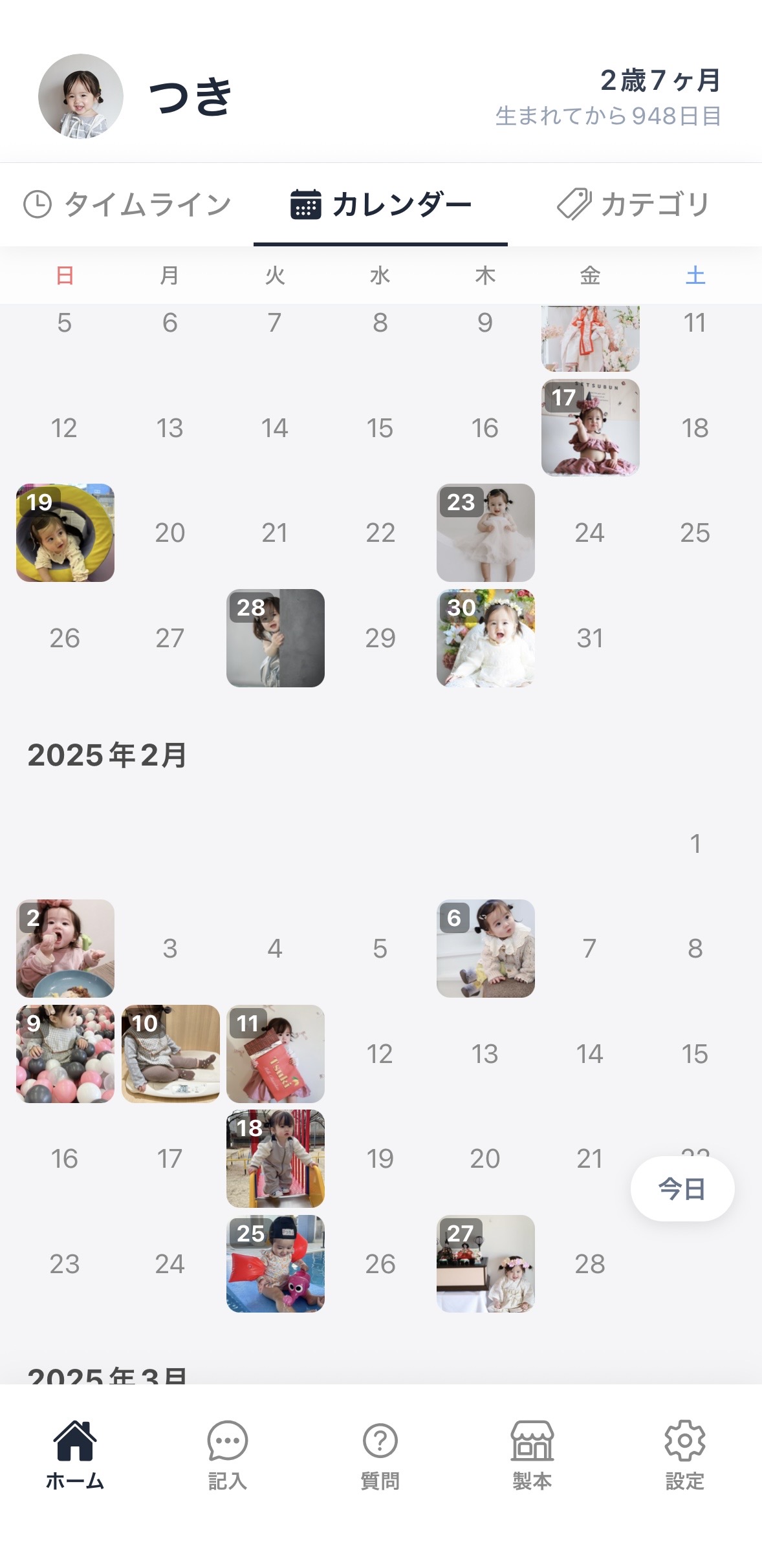 DAYBEの日記が写真付きカレンダーで整理されている画面