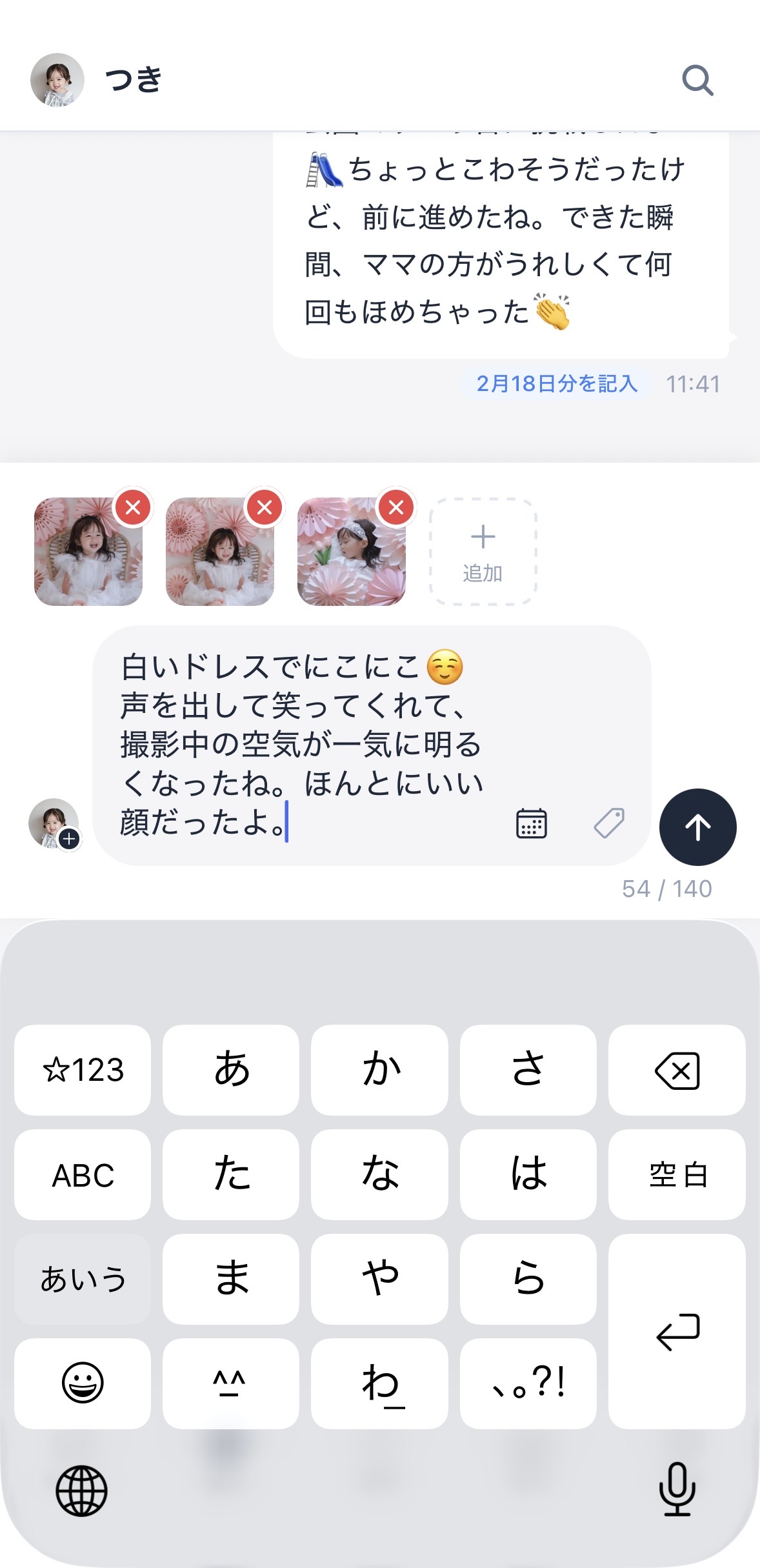 DAYBEで写真と文章を入力している画面