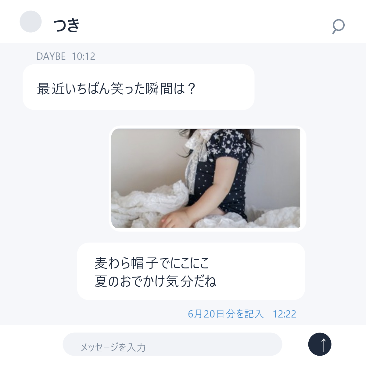 アプリから届いた質問に写真付きで答えているチャット画面