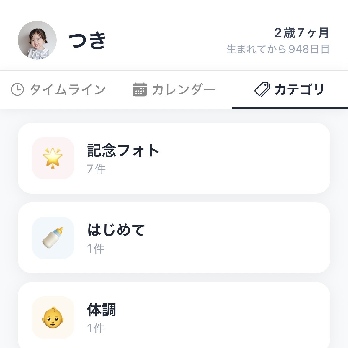 育児日記アプリで記録にタグを付けて整理している画面